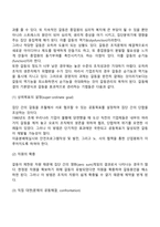 갈등의 개념과 유형, 갈등의 원인(요인), 갈등관리기법(갈등의 해결방안)-9
