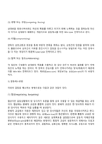 갈등의 개념과 유형, 갈등의 원인(요인), 갈등관리기법(갈등의 해결방안)-12