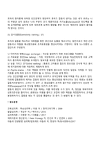 갈등의 개념과 유형, 갈등의 원인(요인), 갈등관리기법(갈등의 해결방안)-14