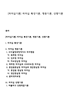 [리더십이론] 리더십 특성이론, 행동이론, 상황이론-1