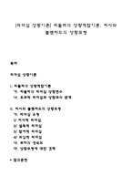 [리더십 상황이론] 피들러의 상황적합이론, 허시와 블랜차드의 상황모형-1