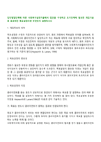 집단발달단계에 따른 사회복지실천기술에서 집단을 구성하고 초기단계에 필요한 개입기술 중 효과적인 목표설정이란 무엇인지 설명하시오-2