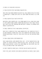 집단발달단계에 따른 사회복지실천기술에서 집단을 구성하고 초기단계에 필요한 개입기술 중 효과적인 목표설정이란 무엇인지 설명하시오-3
