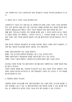 집단발달단계에 따른 사회복지실천기술에서 집단을 구성하고 초기단계에 필요한 개입기술 중 효과적인 목표설정이란 무엇인지 설명하시오-4