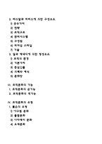[조직문화] 조직문화의 개념과 특성, 조직문화의 구성 및 형성요소, 조직문화의 기능과 유형-2