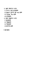 [조직문화] 조직문화의 개념과 특성, 조직문화의 구성 및 형성요소, 조직문화의 기능과 유형-3
