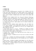 [조직문화] 조직문화의 개념과 특성, 조직문화의 구성 및 형성요소, 조직문화의 기능과 유형-4