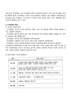 [조직문화] 조직문화의 개념과 특성, 조직문화의 구성 및 형성요소, 조직문화의 기능과 유형-5