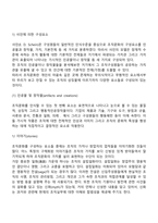 [조직문화] 조직문화의 개념과 특성, 조직문화의 구성 및 형성요소, 조직문화의 기능과 유형-7