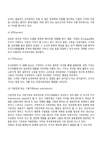 [조직문화] 조직문화의 개념과 특성, 조직문화의 구성 및 형성요소, 조직문화의 기능과 유형-9