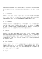 [조직문화] 조직문화의 개념과 특성, 조직문화의 구성 및 형성요소, 조직문화의 기능과 유형-11