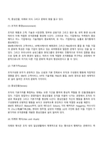 [조직문화] 조직문화의 개념과 특성, 조직문화의 구성 및 형성요소, 조직문화의 기능과 유형-13