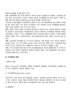 [조직문화] 조직문화의 개념과 특성, 조직문화의 구성 및 형성요소, 조직문화의 기능과 유형-16