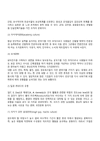 [조직문화] 조직문화의 개념과 특성, 조직문화의 구성 및 형성요소, 조직문화의 기능과 유형-17