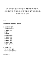 [조직개발기법] 조직수준의 개발기법(목표관리, 시스템4기법, 학습조직, 근로생활의 질향상프로그램, 조직유효성의 향상)-1