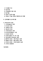 [조직개발기법] 조직수준의 개발기법(목표관리, 시스템4기법, 학습조직, 근로생활의 질향상프로그램, 조직유효성의 향상)-2