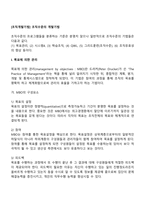[조직개발기법] 조직수준의 개발기법(목표관리, 시스템4기법, 학습조직, 근로생활의 질향상프로그램, 조직유효성의 향상)-3