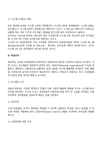 [조직개발기법] 조직수준의 개발기법(목표관리, 시스템4기법, 학습조직, 근로생활의 질향상프로그램, 조직유효성의 향상)-6