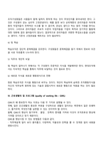 [조직개발기법] 조직수준의 개발기법(목표관리, 시스템4기법, 학습조직, 근로생활의 질향상프로그램, 조직유효성의 향상)-7