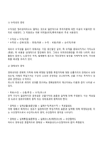 [조직개발기법] 조직수준의 개발기법(목표관리, 시스템4기법, 학습조직, 근로생활의 질향상프로그램, 조직유효성의 향상)-9