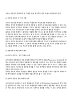[조직개발기법] 조직수준의 개발기법(목표관리, 시스템4기법, 학습조직, 근로생활의 질향상프로그램, 조직유효성의 향상)-11