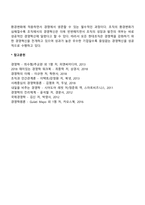 [조직개발기법] 조직수준의 개발기법(목표관리, 시스템4기법, 학습조직, 근로생활의 질향상프로그램, 조직유효성의 향상)-13