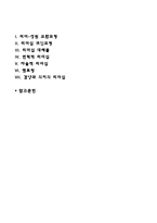 전통적 리더십이론과 최근의 리더십이론에 대해서 기술하시오-2