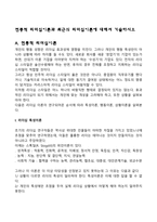 전통적 리더십이론과 최근의 리더십이론에 대해서 기술하시오-3