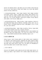 [경영전략] 경쟁환경분석(SWOT), 산업 내 경쟁세력모형, 경쟁전략유형, BCG매트릭스, GE매트릭스, 제품수명주기별 전략-4