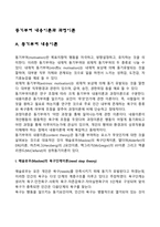 동기부여 내용이론과 과정이론-3