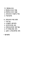 [경영조직설계] 조직구조의 기본원칙과 유형, 기업의 조직구조의 동향-2
