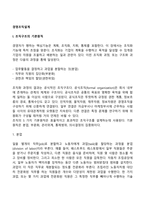[경영조직설계] 조직구조의 기본원칙과 유형, 기업의 조직구조의 동향-3