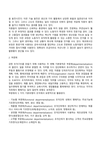 [경영조직설계] 조직구조의 기본원칙과 유형, 기업의 조직구조의 동향-4