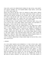 [경영조직설계] 조직구조의 기본원칙과 유형, 기업의 조직구조의 동향-6