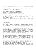 [경영조직설계] 조직구조의 기본원칙과 유형, 기업의 조직구조의 동향-7