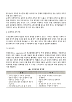 [경영조직설계] 조직구조의 기본원칙과 유형, 기업의 조직구조의 동향-9
