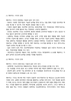 [경영조직설계] 조직구조의 기본원칙과 유형, 기업의 조직구조의 동향-13