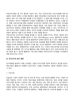 [경영조직설계] 조직구조의 기본원칙과 유형, 기업의 조직구조의 동향-15