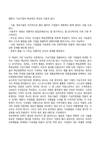 [경영조직설계] 조직구조의 기본원칙과 유형, 기업의 조직구조의 동향-16