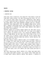경영전략의 개념과 모형-3