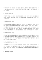 경영전략의 개념과 모형-4