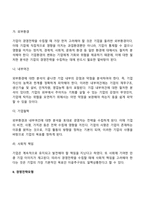 경영전략의 개념과 모형-5