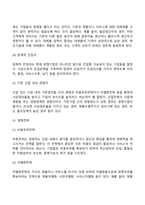 경영전략의 개념과 모형-9
