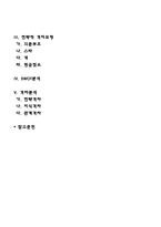 경영전략모형(가치사슬모형, 경쟁세력모형, 전략적 격자모형, SWOT분석, 격차분석)-2