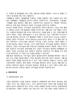 경영전략모형(가치사슬모형, 경쟁세력모형, 전략적 격자모형, SWOT분석, 격차분석)-4