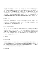 경영전략모형(가치사슬모형, 경쟁세력모형, 전략적 격자모형, SWOT분석, 격차분석)-6