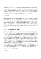 경영전략모형(가치사슬모형, 경쟁세력모형, 전략적 격자모형, SWOT분석, 격차분석)-7