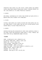 경영전략모형(가치사슬모형, 경쟁세력모형, 전략적 격자모형, SWOT분석, 격차분석)-10