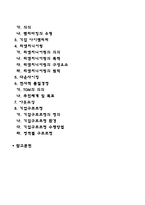 경영혁신의 개념, 과정, 기법-2
