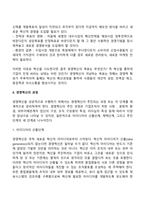 경영혁신의 개념, 과정, 기법-4